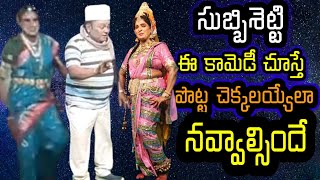 chintamaniSubbisetti comedyTelugu comedy scenes VemaVenkat [upl. by Emmet]