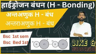 Hydrogen Bonding Explained For BSc Students [upl. by Jeffie]