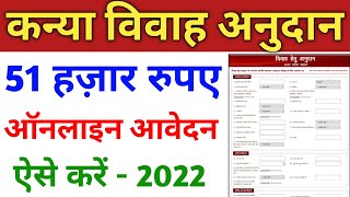 UP शादी अनुदान योजना 2022 के लिए आवेदन  shadi anudan apply online 2022  up Kanya vivah yojana form [upl. by Wilburn]