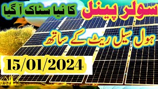 580wat solar panel price in Pakistan Canadian 555wat jinko N type 585 wat [upl. by Tedie]