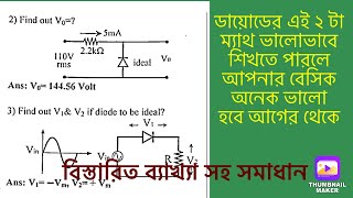 Diode math bangla  ডায়োড ম্যাথ lecture16 [upl. by Atnuahsal]