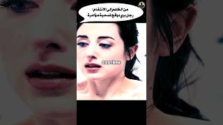 من الظلم إلى الانتقام رجل بريء وقع ضحية مؤامرة Shorts قصة movie film فيلم ملخص افلاماكشن [upl. by Anavrin708]