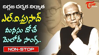 Great Director LVPrasad Jayanthi Special  Telugu Melodious Video Songs Jukebox  Old Telugu Songs [upl. by Drucill]