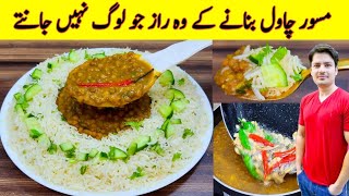 Masoor Chawal Recipe By ijaz Ansari  مسور چاول بنانے کا طریقہ  Daal Chawal Recipe [upl. by Zared]