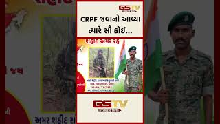 CRPF જવાનો આવ્યા ત્યારે સૌ કોઈ… [upl. by Lethia]