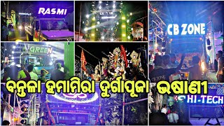 Angul Hamamira village Durgapuja BHASANI  2024 Dj RASHMI Dj GREEN dj hitech Dj subhash Dj [upl. by Hackett]