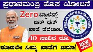 Kannada vahini Karnataka government scheme Pm jan dhan scheme Bank Zero balance account Sbi [upl. by Robbert484]