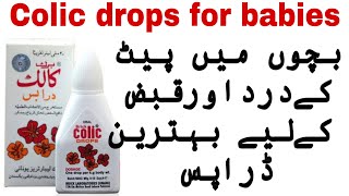 Colic drops uses  How to use colic drops  complete review  colic drops uses in urdu [upl. by Kingsley]