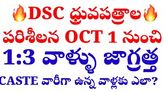 🔥🔥DSC ￼ certificate verification ￼￼రేపటి నుండి tetanddsc englishgrammar dscenglish [upl. by Konstance]