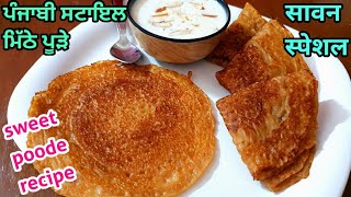 आटे के मीठे पुडे चीला बनाएं लोहे के तवे पर बिना चिपके सिर्फ एक ट्रिक से  meetha pooda recipe [upl. by Marys488]