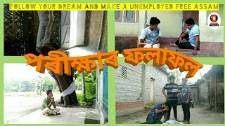 পৰীক্ষাৰ ফলাফল  HS RESULT 2019 OLaCrazy  NEW ASSAMESE FUNNY VIDEO [upl. by Castora]