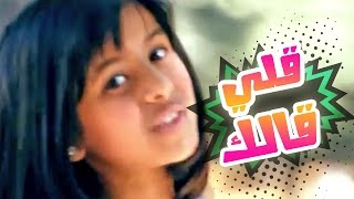 كليب قلي قلك  بشرى عواد  قناة كراميش Karameesh Tv [upl. by Donal676]