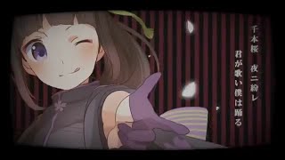 「千本桜  黒うさP」描いて歌ってみた  黒兎ウル×佳奈illust【MV】 [upl. by Irolam]