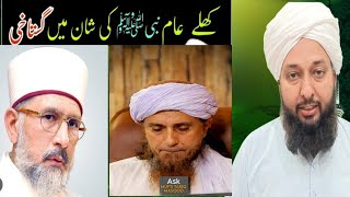 Mufti Tariq Masood Ki Gustakhiyan  Dr Tahir Ul Qadris answer  Mufti Kazim Ali Faridi [upl. by Metts]