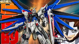 ほぼ全部新しくなった決定版！RGフリーダムガンダムVerGCP【ガンプラレビュー】RG freedom gundam VerGCP Gunpla review【ガンダムSEED上海立像】 [upl. by Cartan]