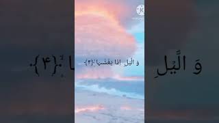 Surah al shams [upl. by Laughton]