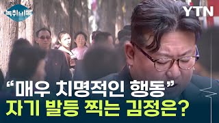 北 민심 최악인데quot김정은 본인 스스로 위기 자초quot Y녹취록  YTN [upl. by Buddie]