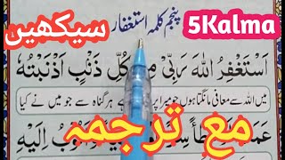 5 kalima full  5Th KalmaKalma Istighfar fifth kalma full HD text 5th kalima  Quran Teacher USA [upl. by Onateyac]