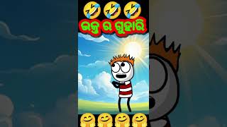 ଭକ୍ତ ର ଗୁହାରି 🤣 Odia cartoon comedy  Amt entertainment sd [upl. by Hess]