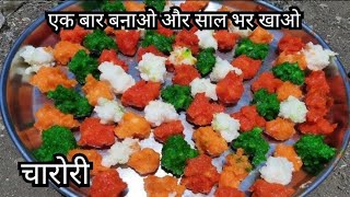 चावल के आटे की कुरकुरी चारोरी।। Chawal Ke Aate Ki Recipe।। [upl. by Cass426]