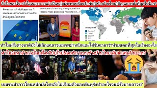 ไทยสะใจเขมรลาวพม่าห่วยแตกที่สุดโลกเสีย4แสนล้านยังไง2ทวีปโลกแบน3ข้างบ้านไทยไม่เจียมคุณภาพต่ำที่สุดโลก [upl. by Pironi]