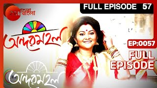 Andarmahal  Bangla Serial  Full Episode  57  Koneenica Banerjee  Zee Bangla [upl. by Nnylsoj]