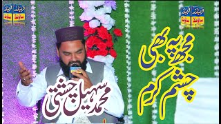 MUJ PA B CHASHM E KARAM MUHAMMAD SOHAIL CHISHTI [upl. by Bremser860]