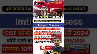 CISF Recruitment 2024 I new Vacancy 2024 cisfnewvaccancy2024 cisfexamdate [upl. by Gilberto]