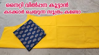 Nighty Neck Designs stitching  Simple neck design  readymade nighty  nighty stitching നൈറ്റി [upl. by Notsnhoj]