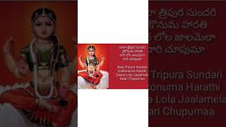 Bala Tripura Sundari gaikonuma harathi బాల త్రిపుర సుందరి హారతి Telugu English lyricsDasara songs [upl. by Ammamaria]