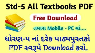 How to Download Std 5 textbooks pdf [upl. by Anerehs]