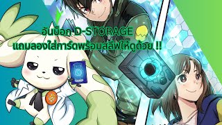 อันบ็อก DIGIMON LIBERATOR DSTORAGE SET [upl. by Gaynor]