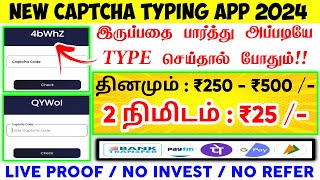 🏦 2 MINS  ₹25  Earn  ₹500  Work From Home Jobs  New Money Earning Apps  Data Entry Jobs [upl. by Schatz]