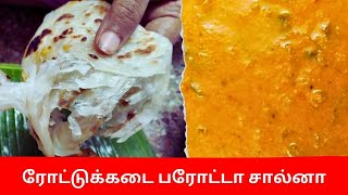 ரோட்டுக்கடை பரோட்டா சால்னா Roadside Parotta Salna Hotel style Parotta Salna Recipe Empty Salna [upl. by Aradnahc]