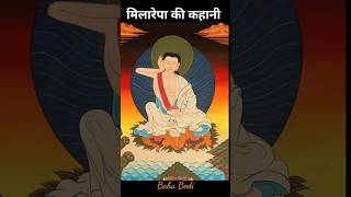 Milarepa Story  Milarepa shorts milarepa history realstory kahani sachikahani story hindi [upl. by Attirehs]