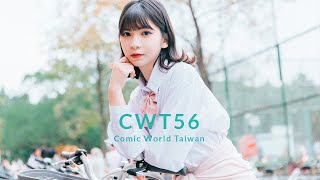 跟JK一起去場次拍照┃CWT56 Comic World Taiwan ft 蘇黎 [upl. by Nawak]