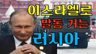 음성이스라엘로 발동 거는 러시아 곡과 마곡의 전쟁 임박 익투스TV [upl. by Pry976]