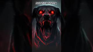 भूतिया कुत्ता ll HORROR DOG ll shortvideo horrorstories khoonimonday viralshorts [upl. by Karas]