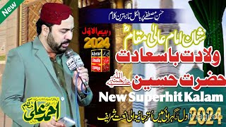 Ahmed Ali Hakim New Kalam 2024  New Naat Ahmed Ali Hakim 2024  Ahmed Ali Hakim New Kalam [upl. by Helbona]