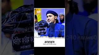 জাহান্নাম বছরে ২টা নিঃশ্বাস ছাড়ে Abu Toha Mohammad Adnan  আবু ত্বহা মুহাম্মদ আদনান [upl. by Yecnay188]