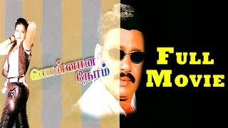 Ponnana Neram  Tamil Full Movie  Ramarajan  Pratyusha  UIE Movies [upl. by Jerrome24]