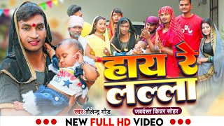 हायरेलल्लातेराजियोरेलल्ला 🤪 new kinnar comedy song Hayrelalla  Shailendra Gaur  sohar [upl. by Ttessil]