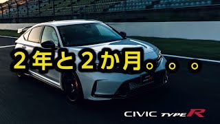 【CIVIC TYPE R】２年と２か月・・・ [upl. by Elden]