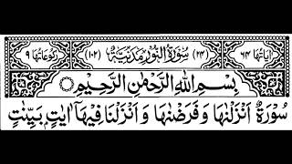 Surah AnNoor Full By sheikh Shuraim With Arabic Text HDسورة النور [upl. by Doehne]