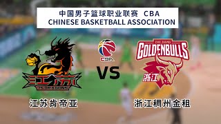 CBA 20242025｜CBA LIVE｜CBA季前赛｜江苏 vs 浙江｜JIANGSU vs ZHEJIANG｜K体育｜篮球｜CBA直播｜江苏肯帝亚｜浙江稠州金租 [upl. by Lennon651]