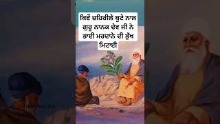 Guru nanak dev ji sakhi  sikh history katha  sikh itihas sikhitihas sikhguru shorts [upl. by Tahp]