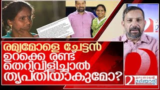 രമ്യമോൾ ചേട്ടനോട് ഇത് നേരത്തെ പറഞ്ഞിരുന്നെങ്കിൽ l Ramya Haridas [upl. by Neerbas]