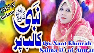 October 18 2024 newkalam2023 Nabi ka lab Pr Jo Ziker hai saima lyrics Kalam [upl. by Nirrat]