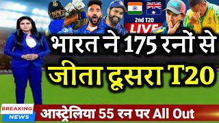 IND vs AUS  भारत ने ऑस्ट्रेलिया से 175 रनों से जीता दूसरा T20 मुकाबला [upl. by Eldin]