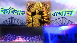 Kobiraj Bagan Durga Puja 2024  কবিরাজ বাগান দুর্গা পুজো ২০২৪ durgapuja kolkata trending vlog [upl. by Gosney]